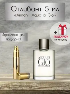 Armani Парфюмерная вода ARMANI ACQUA DI GIO Духи Армани Аква…