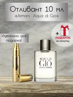 Armani Парфюмерная вода ARMANI ACQUA DI GIO Духи Армани Аква…