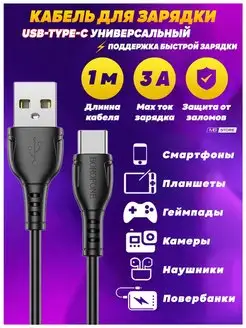 Кабель type-c для быстрой зарядки телефона Usb провод