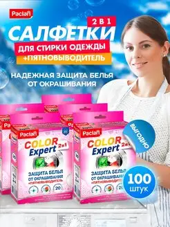 салфетки для стирки одежды