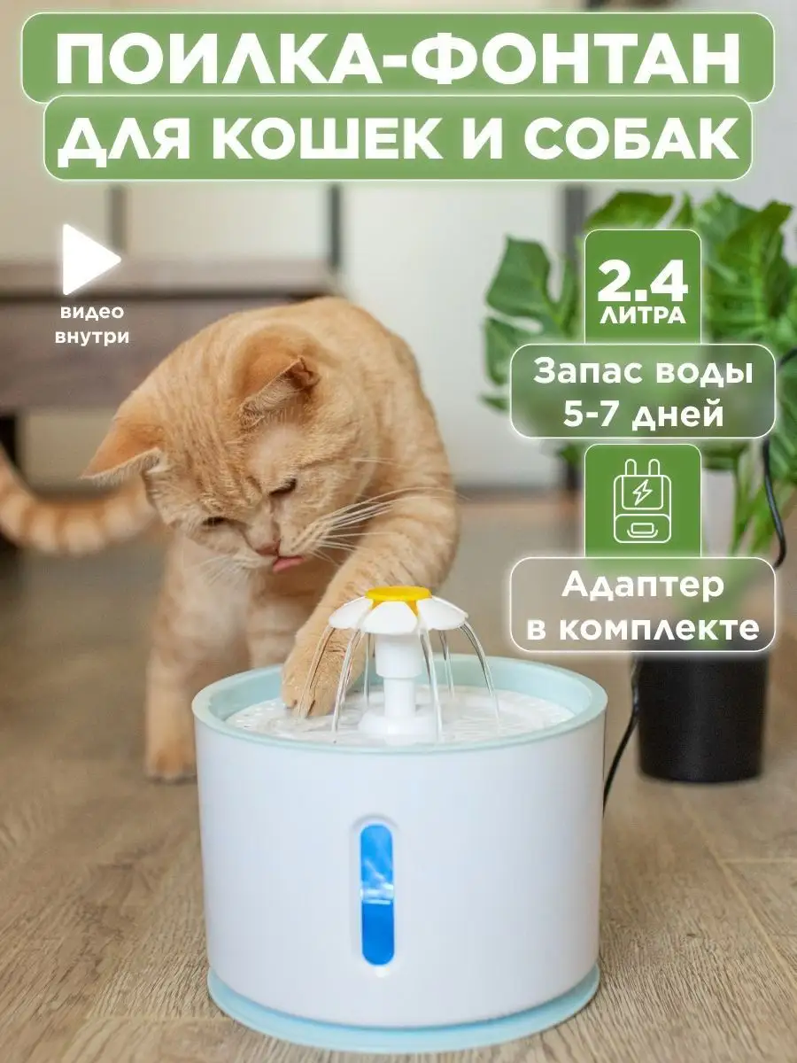 Умная поилка для домашних животных Xiaomi Smart Pet Fountain