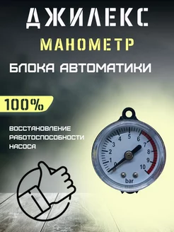 Манометр для блока автоматики