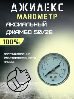 Манометр аксиальный насосной станции Джамбо 50 28