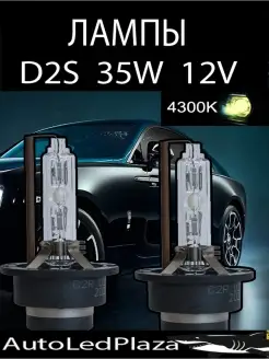 Ксеноновые Лампы D2S 35W 12V