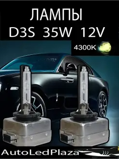 Ксеноновые Лампы D3S 35W 12V