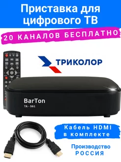 Цифровая приставка ресивер эфирный DVB-T2 для телевизора