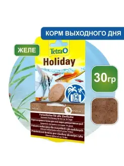 Holiday 30 г гель для тропических рыб