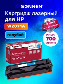 Картридж SH-W2071A с ЧИПОМ для HP CL 179 178 150, голубой