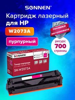 Картридж SH-W2073A с ЧИПОМ для HP CL 179 178 150, пурпурный