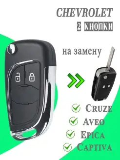 Корпус для ключа зажигания шевроле круз chevrolet aveo