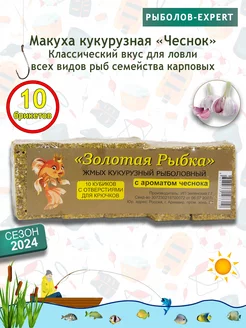 Жмых макуха кукурузная для рыбалки