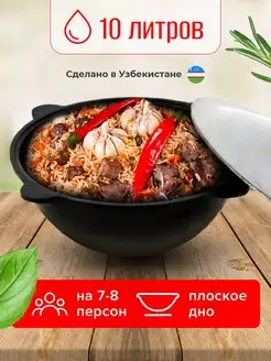 Казан чугунный для плова с крышкой 10 л