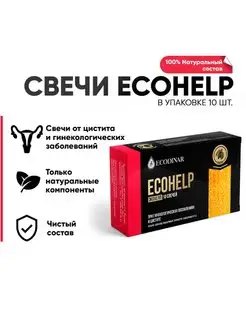 Фитосвечи ECOHELP при гинекологических воспалениях