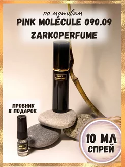 Духи Zarkoperfume Pink Molecule 090.09 и пробник