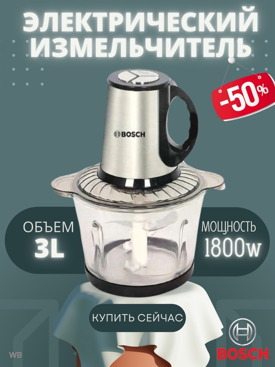 Измельчитель бош. Измельчитель электрический Bosch BSI-888 3л. Измельчитель бош BSI 888. Измельчитель Bosch Bosch BSI. Max Bosch BSI-888.