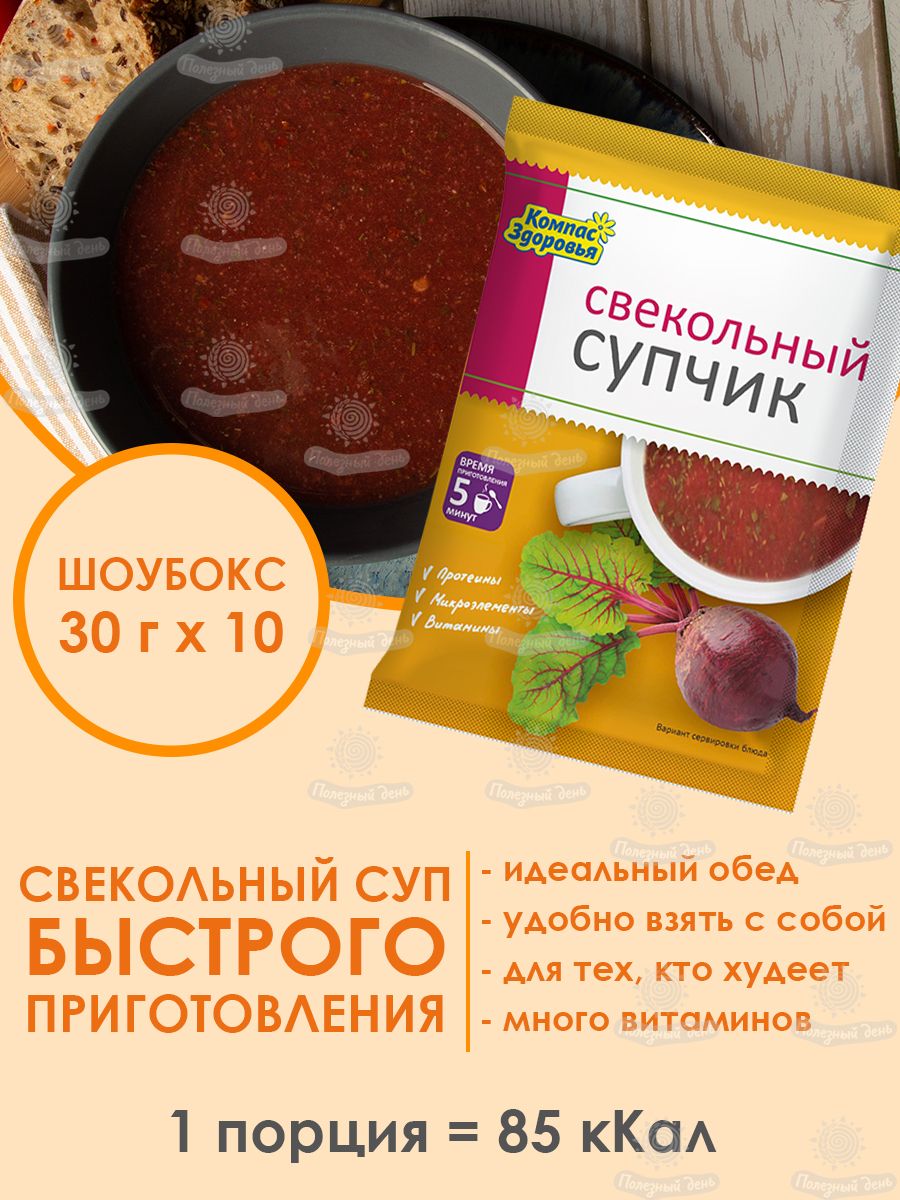 Компас здоровья продукция супы