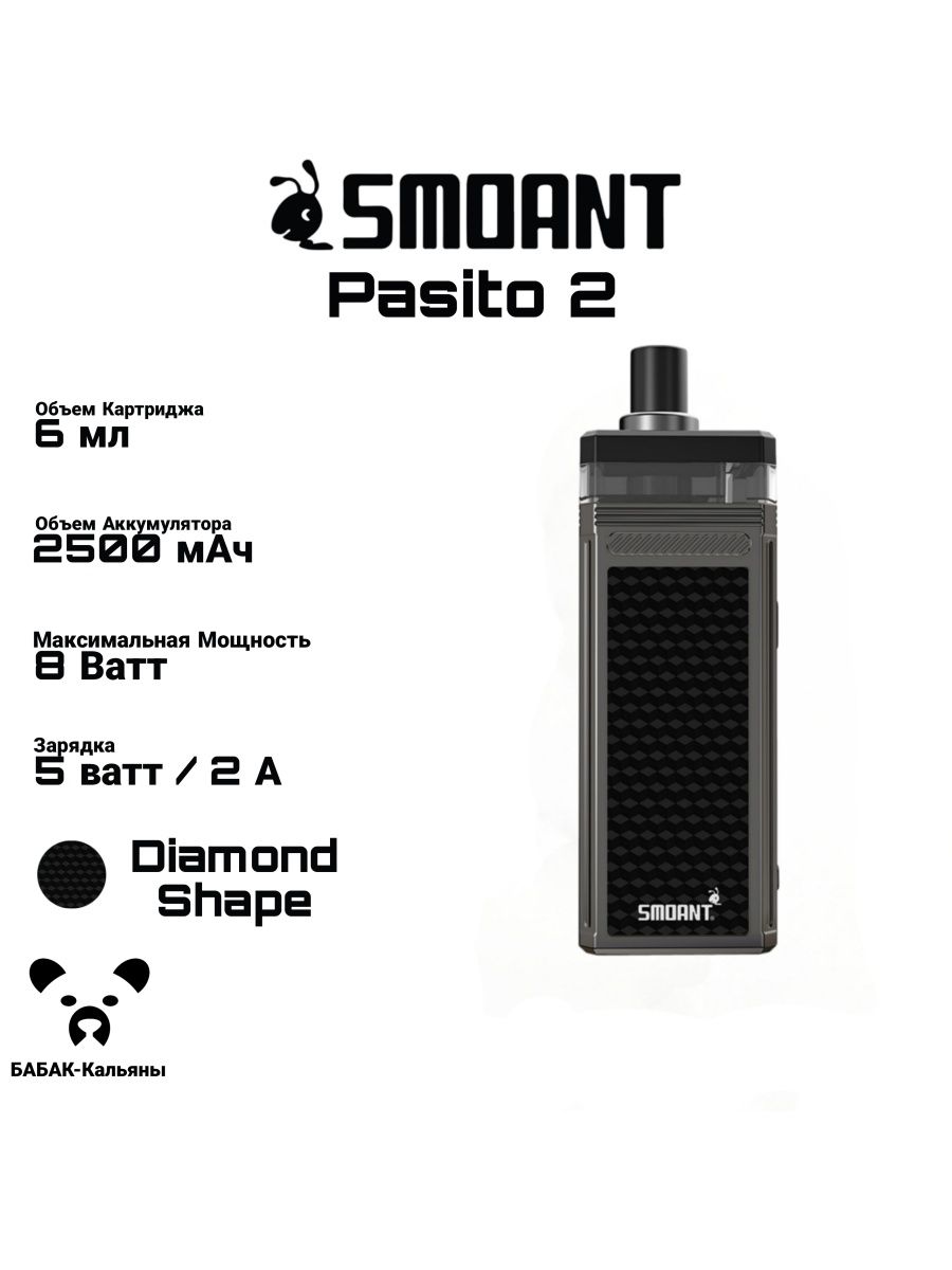 Картинки smoant pasito 2