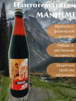 Пантогематоген ManHeme (Мужской пантогематоген), 500 мл