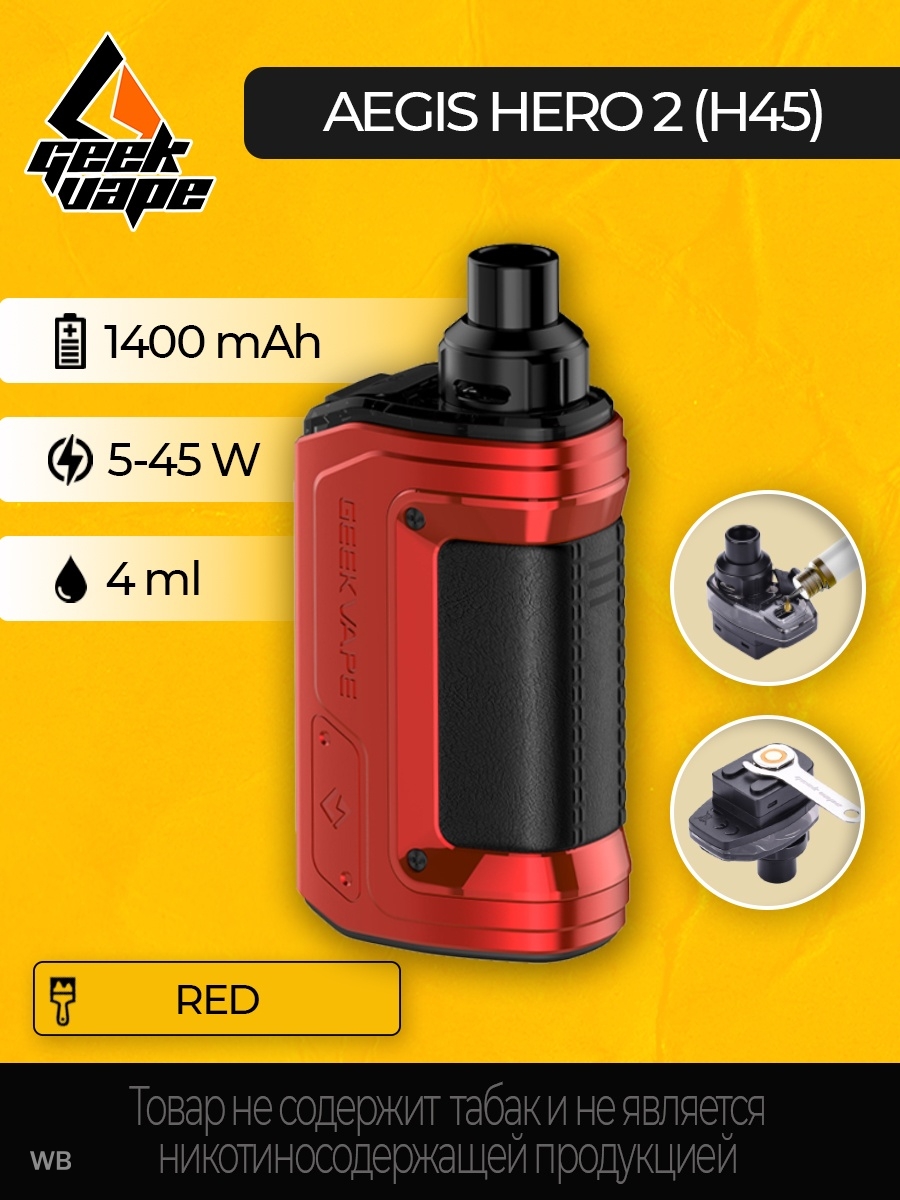 Aegis hero h45. Geek Vape h45 Aegis Hero 2. GEEKVAPE Хиро 2. Гик вейп h45.