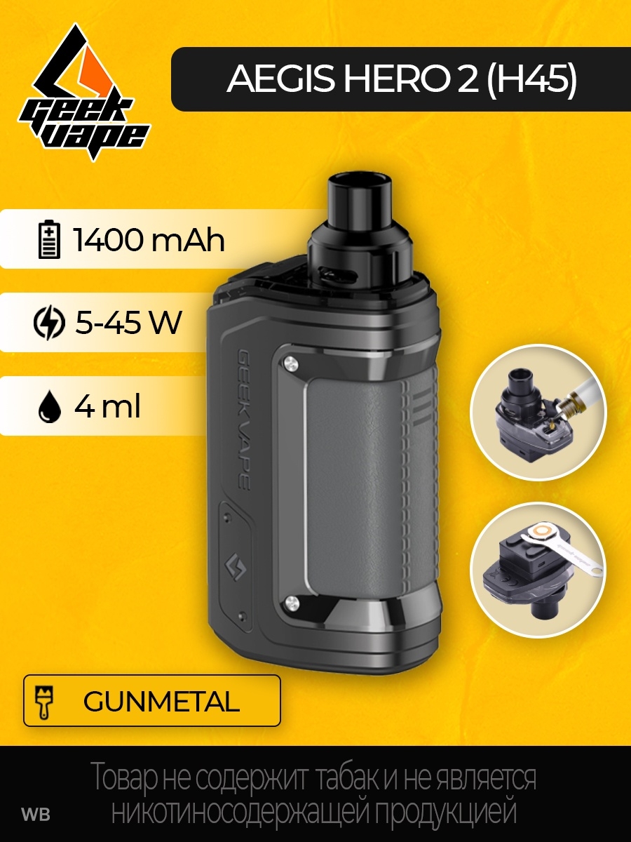 Гик вейп хиро. Geek Vape h45 Aegis Hero 2. Geek Vape h45 Aegis Hero 2 pod. Набор GEEKVAPE Aegis Hero. Стартовый набор GEEKVAPE h45 Hero 2 Red.