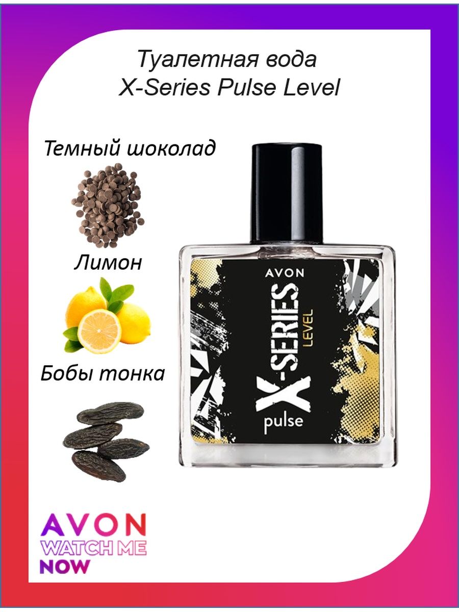 Avon x series pulse