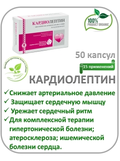 Продукция апифарм каталог. Кардиолептин. Кардиолептин Арго. Апифарм продукция. Селикор Апифарм.