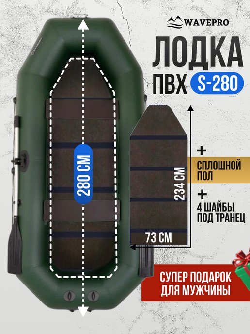 Wavepro лодка надувная. Лодка ПВХ Легион 240.