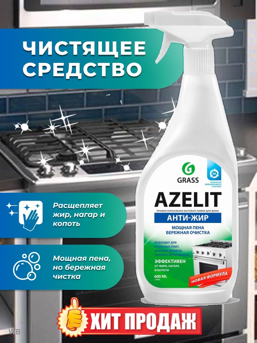 Azelit антижир. Азелит Антижир. Azelit Антижир средство. Azelit Антижир Обратная сторона.