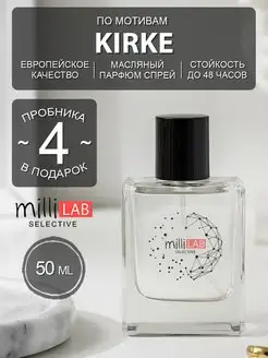 Kirke Духи Кирке