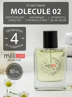 Molecules 02 Духи Молекула 02