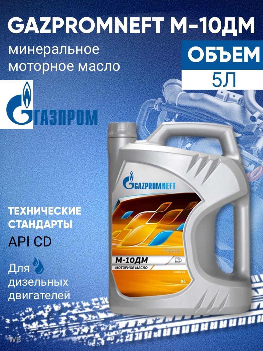 Масло газпромнефть. Масло моторное Gazpromneft м-10дм минеральное 20 л 2389901271. 2389901318 Gazpromneft масло Gazpromneft super 10w40 моторное полусинтетическое 4л. 2389901405 Gazpromneft масло моторное минеральное Gazpromneft м10-дм, 5 л.. Газпром дизель премиум 10w-40 5л.