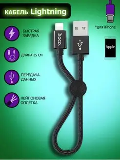 Кабель Lightning для быстрой зарядки провод для айфон iphone