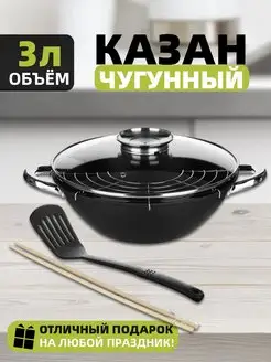 Казан чугунный с крышкой