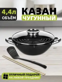 Казан чугунный с крышкой