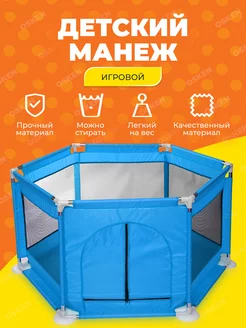 Игровой детский манеж сухой бассейн