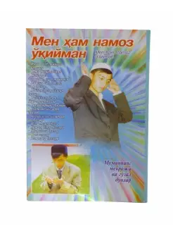 книга - пособие Намаз