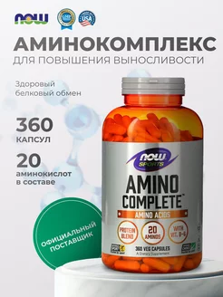 Аминокомплекс Amino Complete комплекс аминокислот 360 капсул