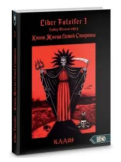 Книга Жнеца Левой Стороны книга I - Liber Falxifer