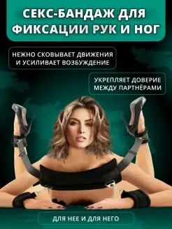 БДСМ набор для фиксации BDSM бандаж для ролевых игр