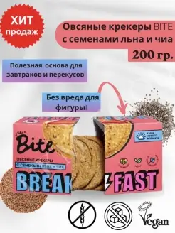 Овсяные крекеры Bite c семенами льна и чиа 200г