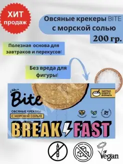 Овсяные крекеры с морской солью Bite, 200 г