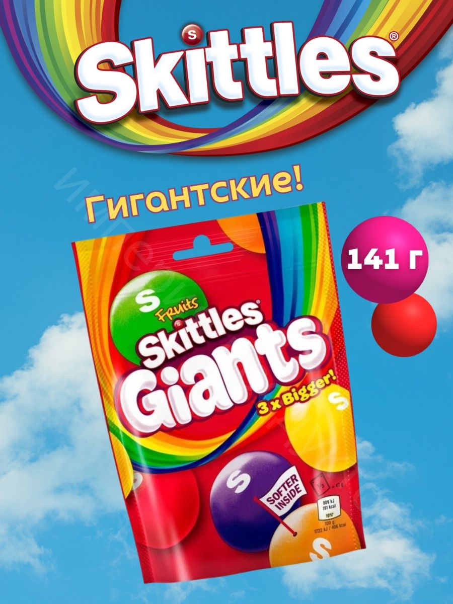 Skittles вкусы