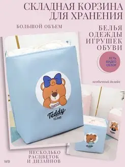 Кофр корзина для хранения вещей игрушек