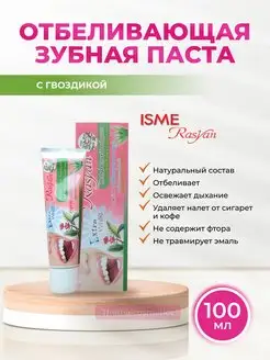 Отбеливающая зубная паста с гвоздикой, 100 гр