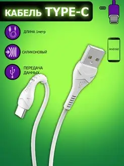 Кабель Type-C быстрая зарядка