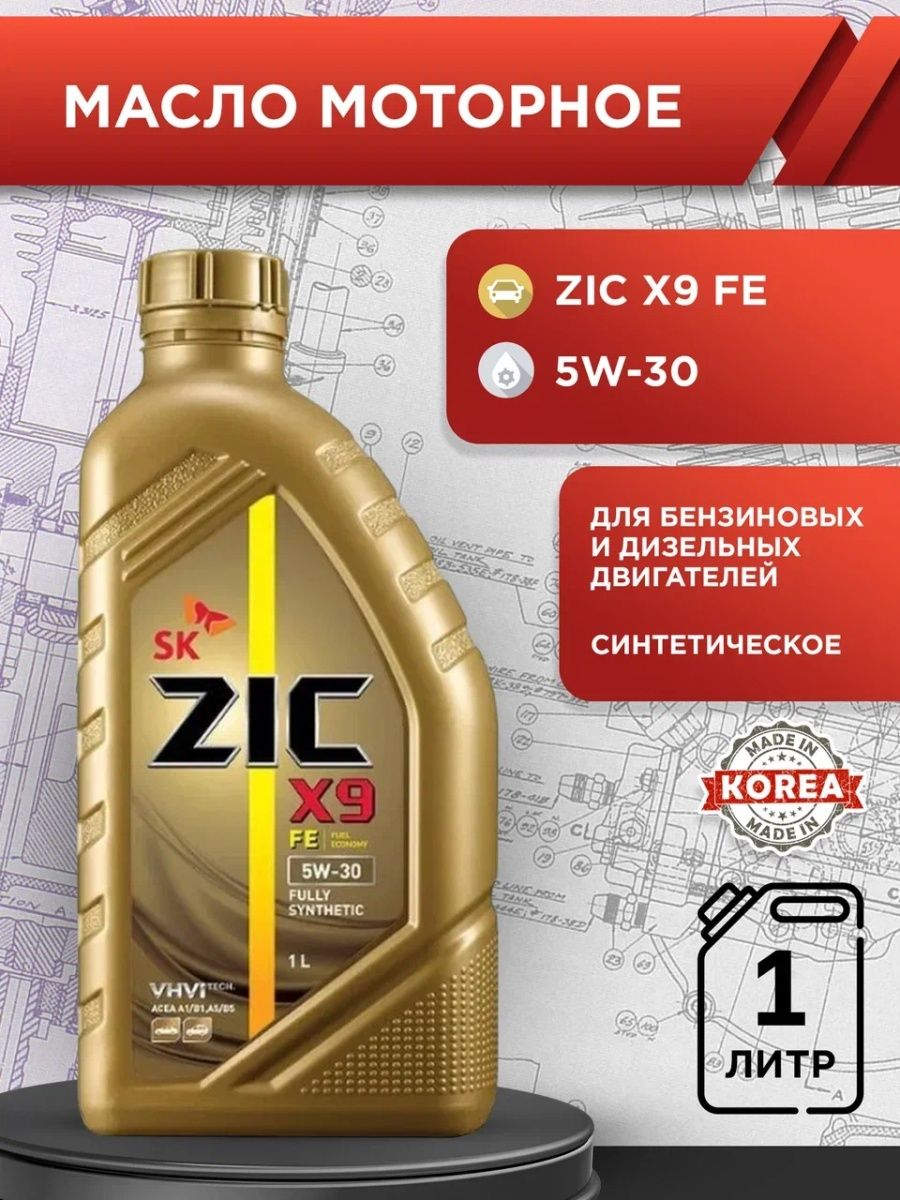 Zic x9 5w 40. Масло ZIC x9 Fe 5w30 отзывы. Отзывы масло ZIC x7 5w30 разливное.