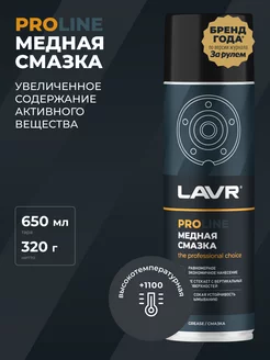 Cмазка медная высокотемпературная для авто