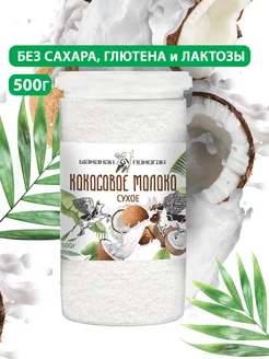 Сухое кокосовое молоко vegan 500г без сахара