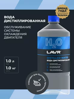 Вода дистиллированная, 1 л