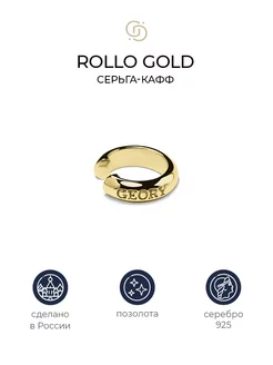 Позолоченный кафф Rollo gold